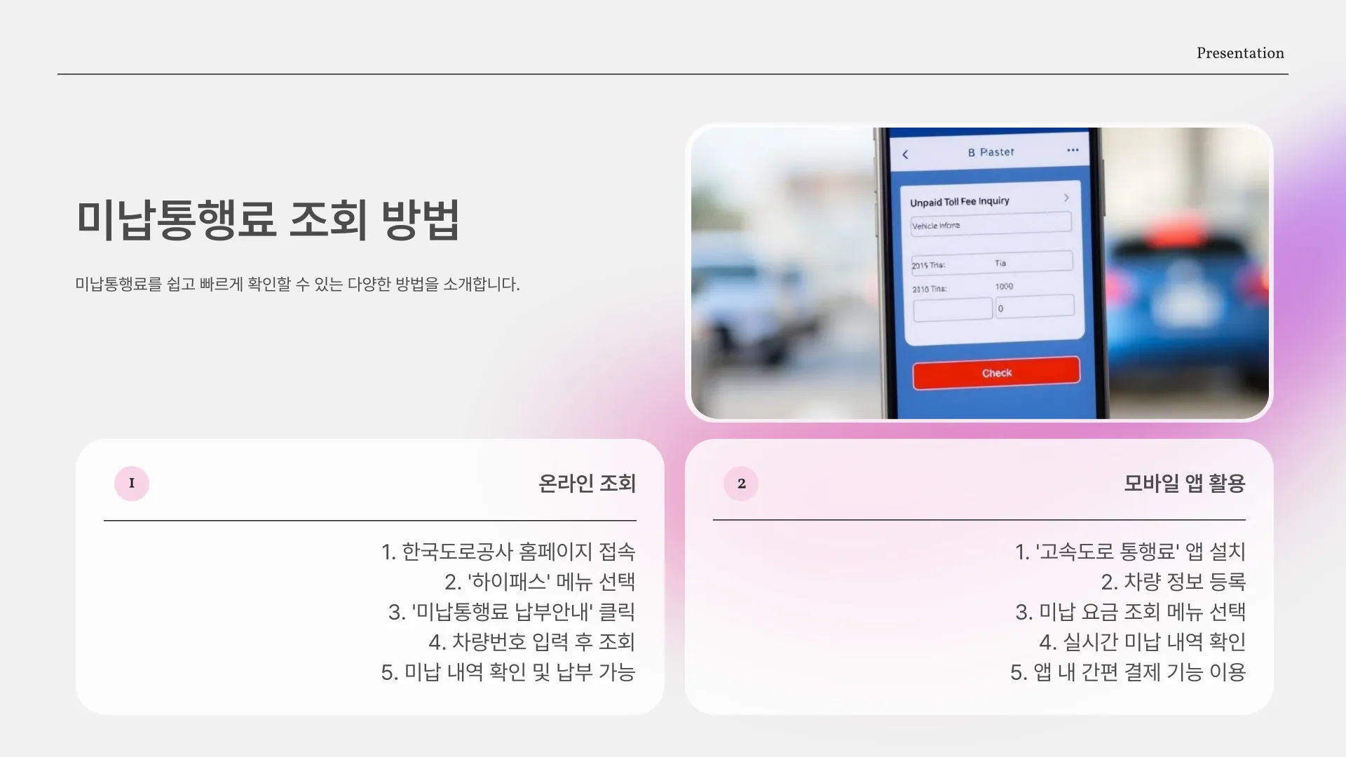 고속도로 미납통행료 이미지 4
