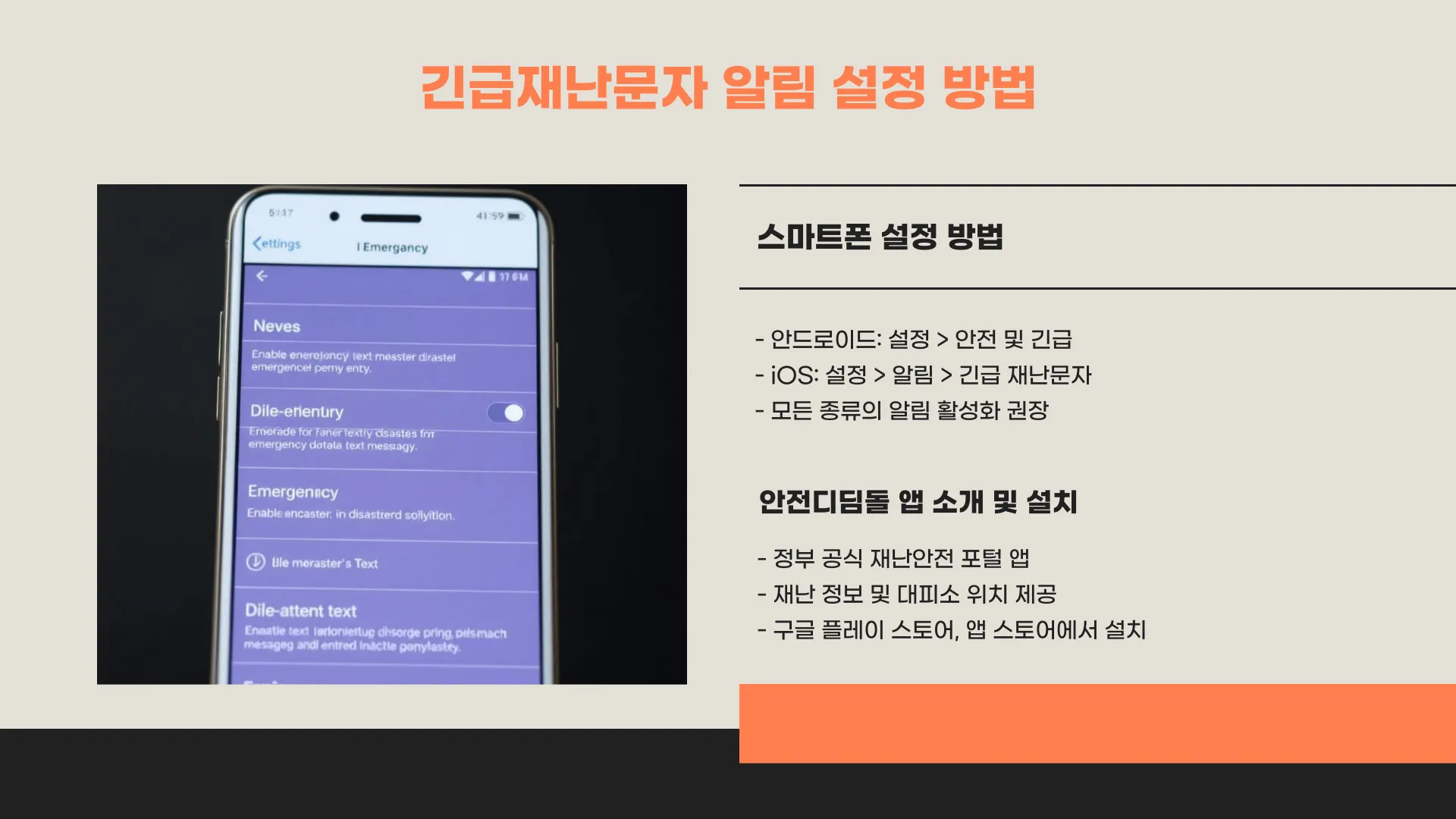 긴급재난문자 알림 이미지 7