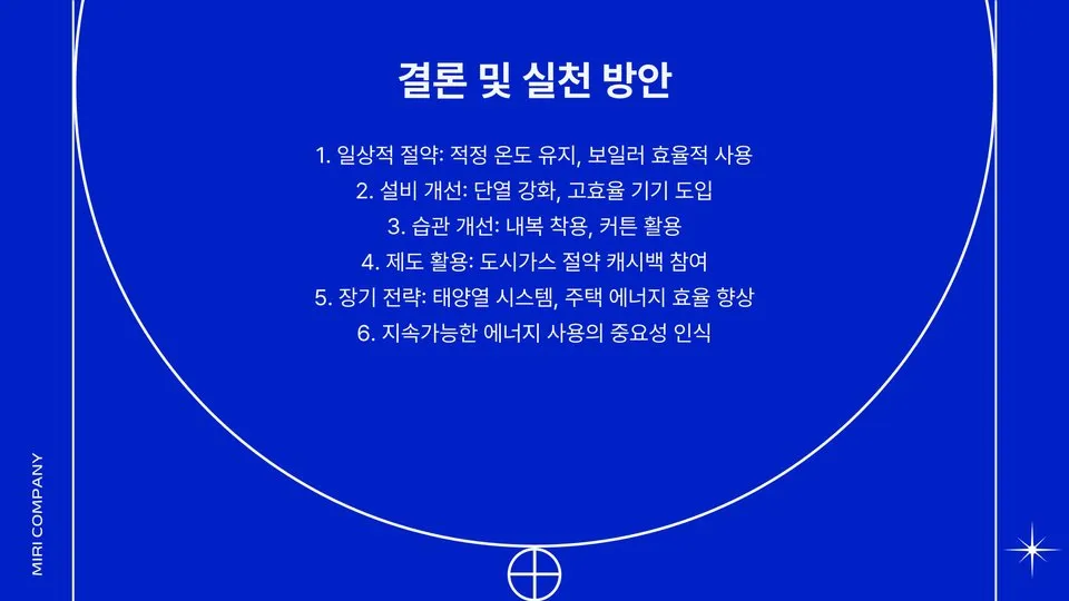 도시가스 아끼는법 이미지 4