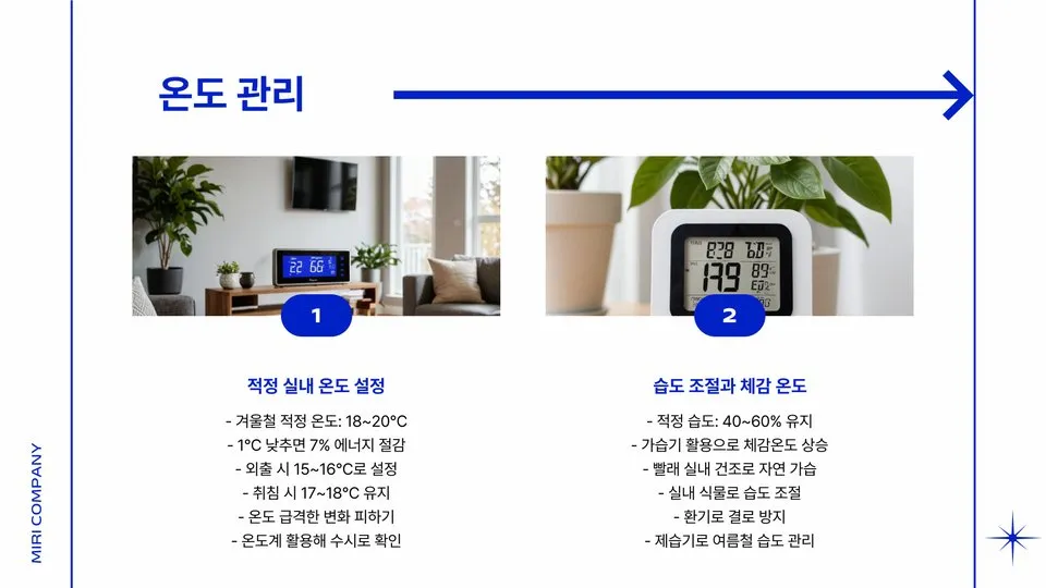 도시가스 아끼는법 이미지 7