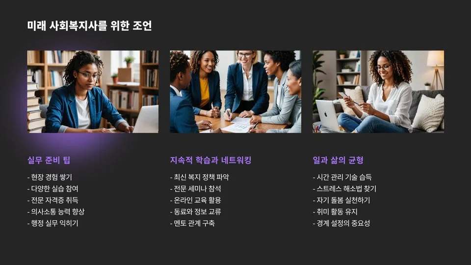 사회복지사 실무 이미지 3