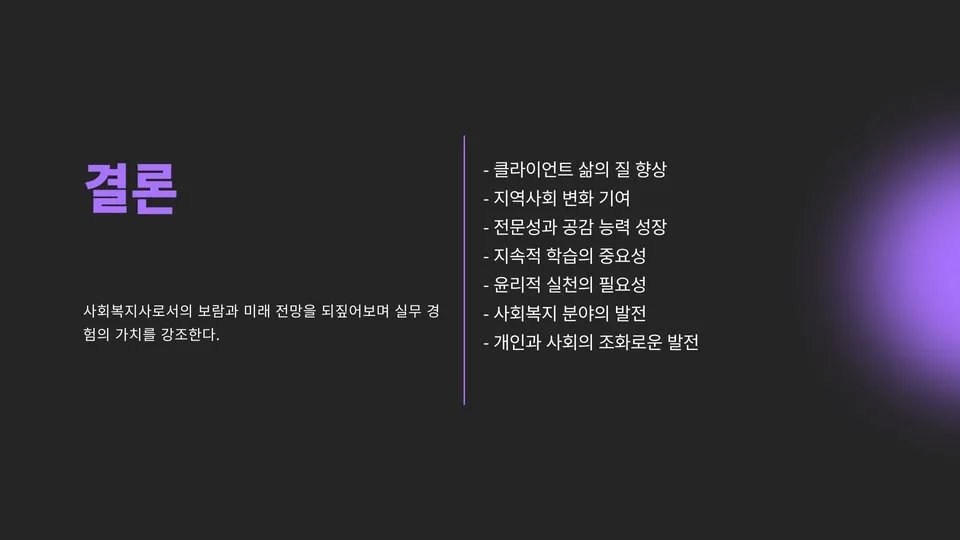 사회복지사 실무 이미지 4