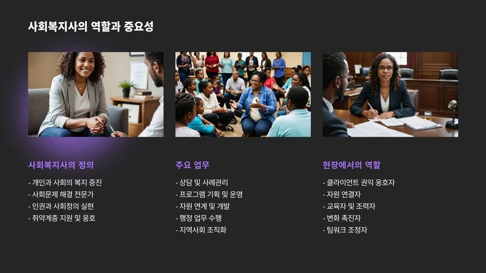 사회복지사 실무 이미지 6