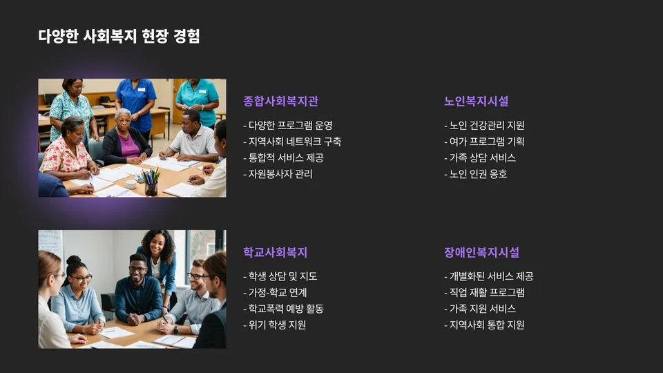 사회복지사 실무 이미지 8