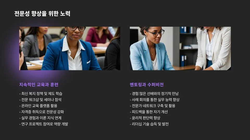 사회복지사 실무 이미지 10