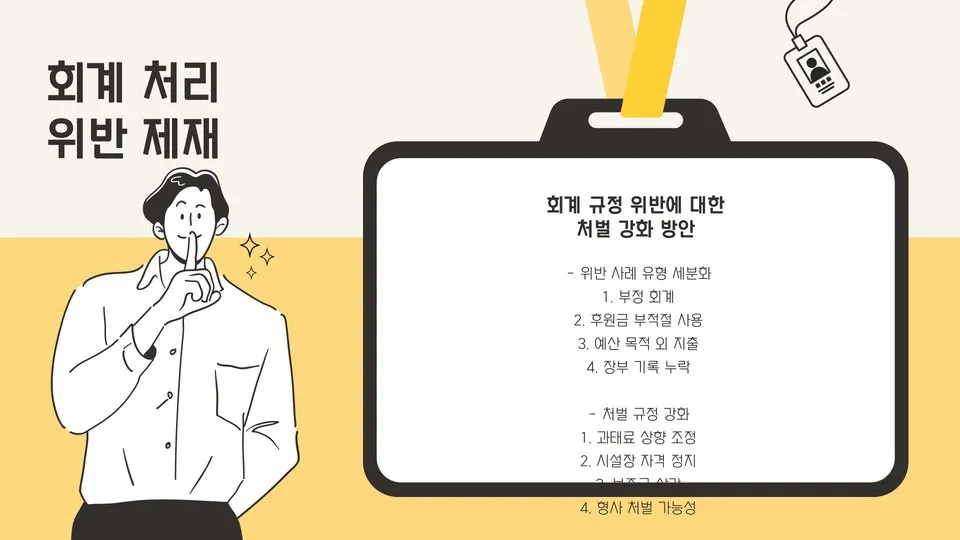 사회복지시설 재무회계규칙 이미지 5