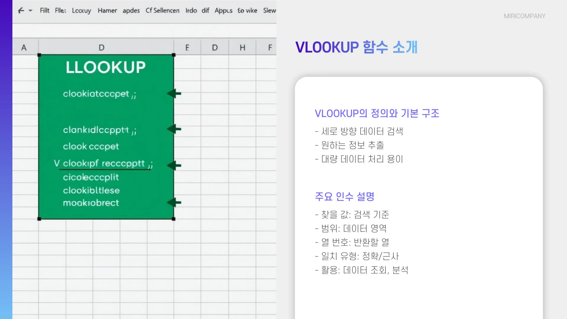 엑셀 vlookup 함수 이미지 3