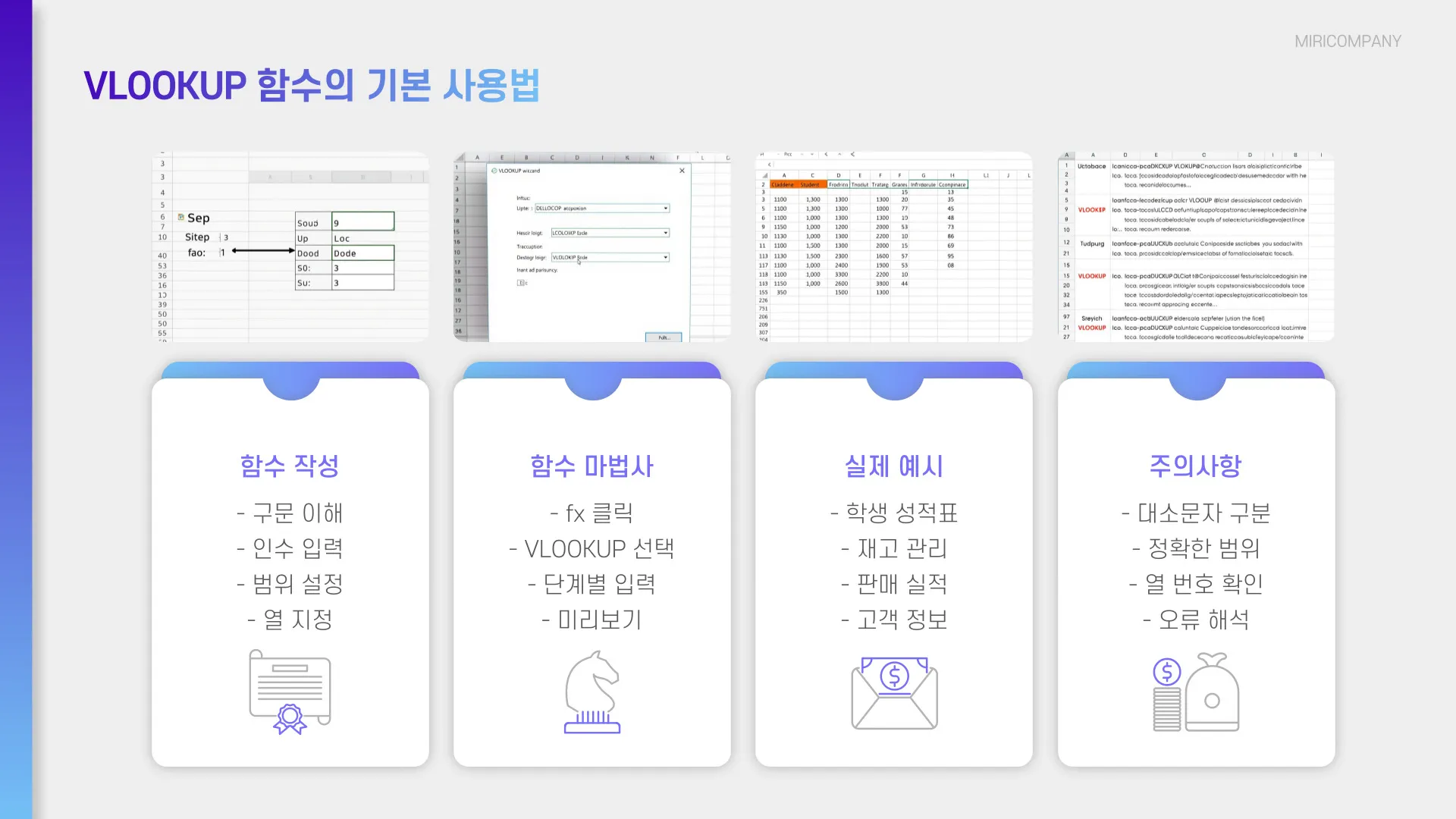 엑셀 vlookup 함수 이미지 4