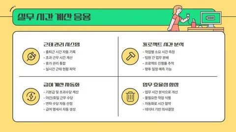 엑셀 시간 계산 이미지 3