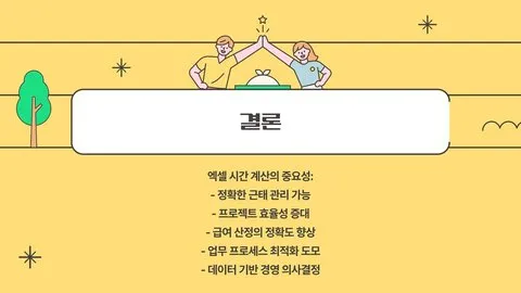 엑셀 시간 계산 이미지 4