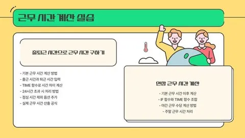 엑셀 시간 계산 이미지 9