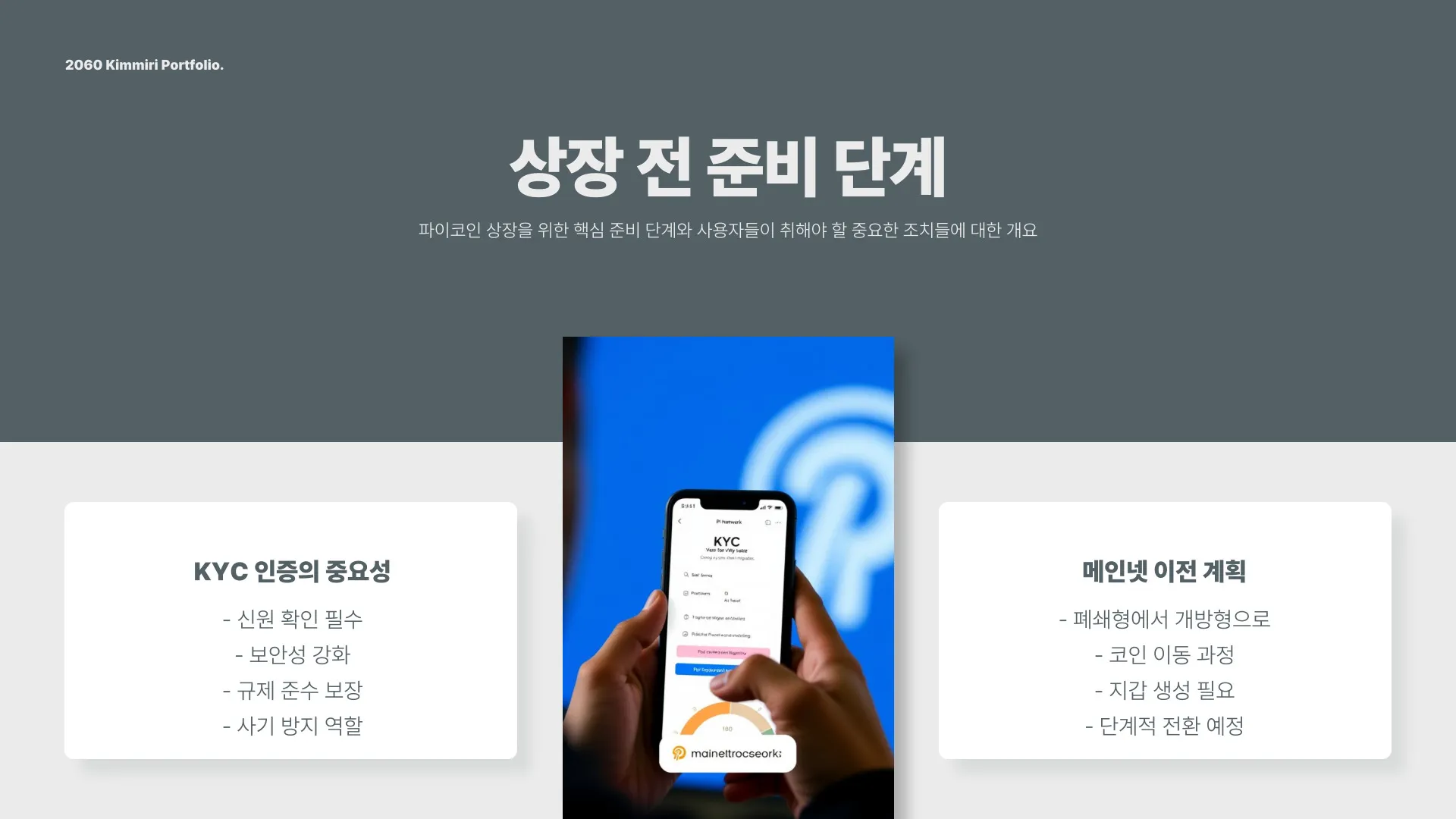 파이코인 상장 이미지 8