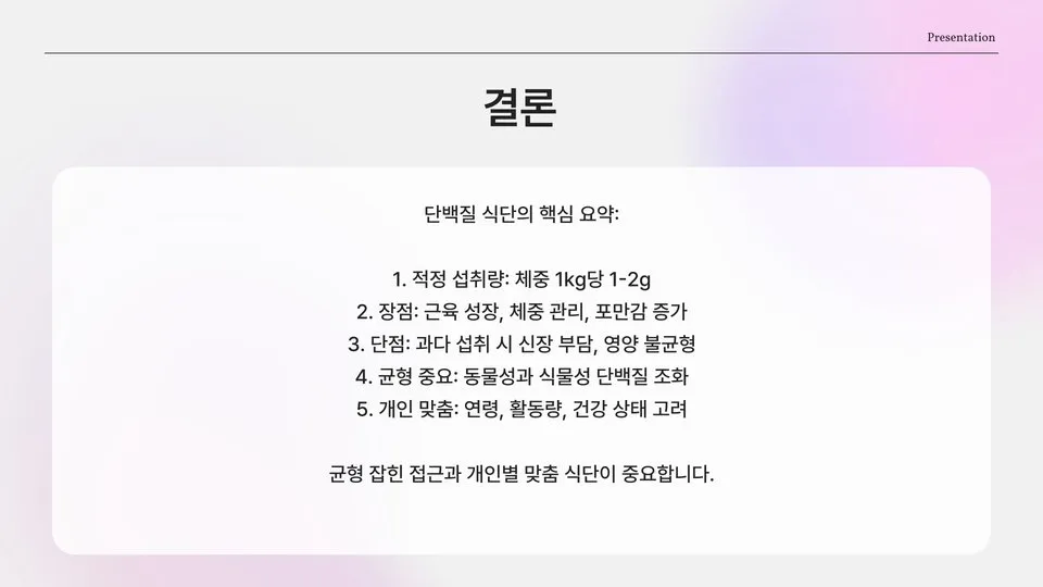 단백질 식단 이미지 4