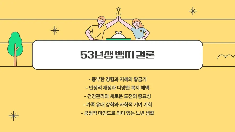 53년 뱀띠나이 이미지 4